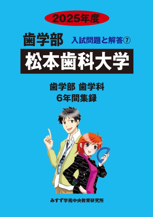 【中古】 日本歯科大学（生命歯学部・新潟生命歯学部） ２０１０/教学社 日本歯科大学日本歯科大学新潟歯学部: 生命歯学部新潟生命歯学部